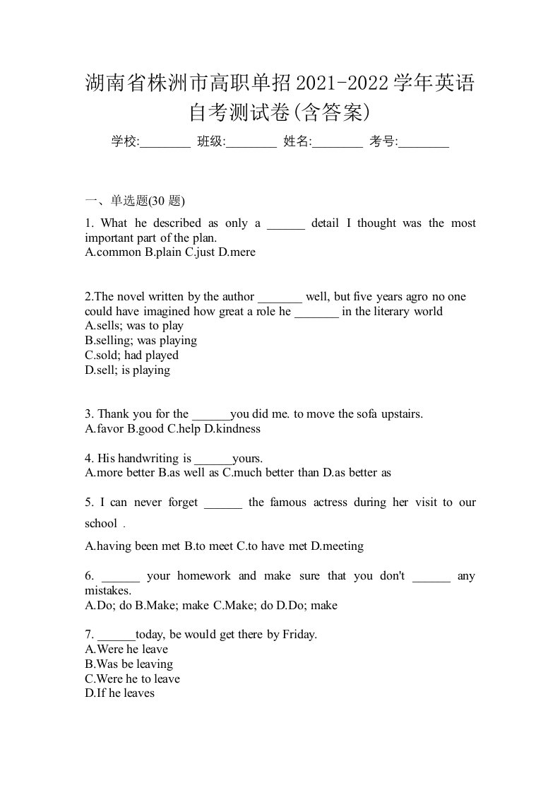 湖南省株洲市高职单招2021-2022学年英语自考测试卷含答案