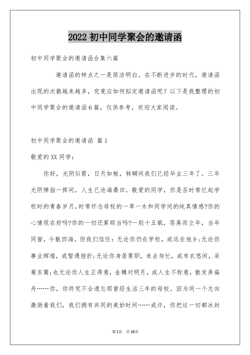 2022初中同学聚会的邀请函_1