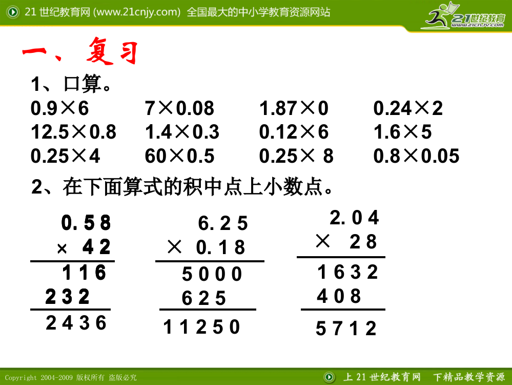 西师大版小学数学五年级上册第一步单元多媒体课件解决