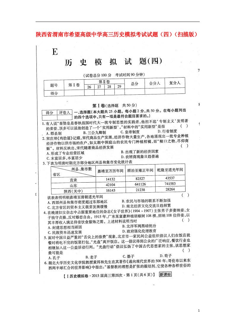 陕西省渭南市希望高级中学高三历史模拟考试试题（四）（扫描版）