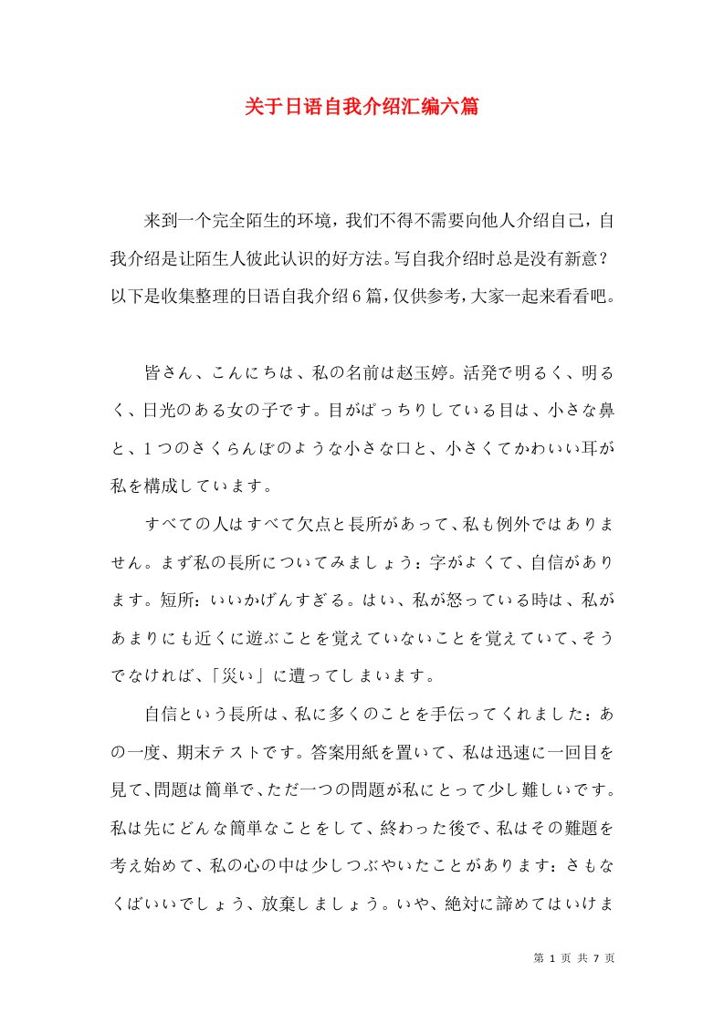 关于日语自我介绍汇编六篇