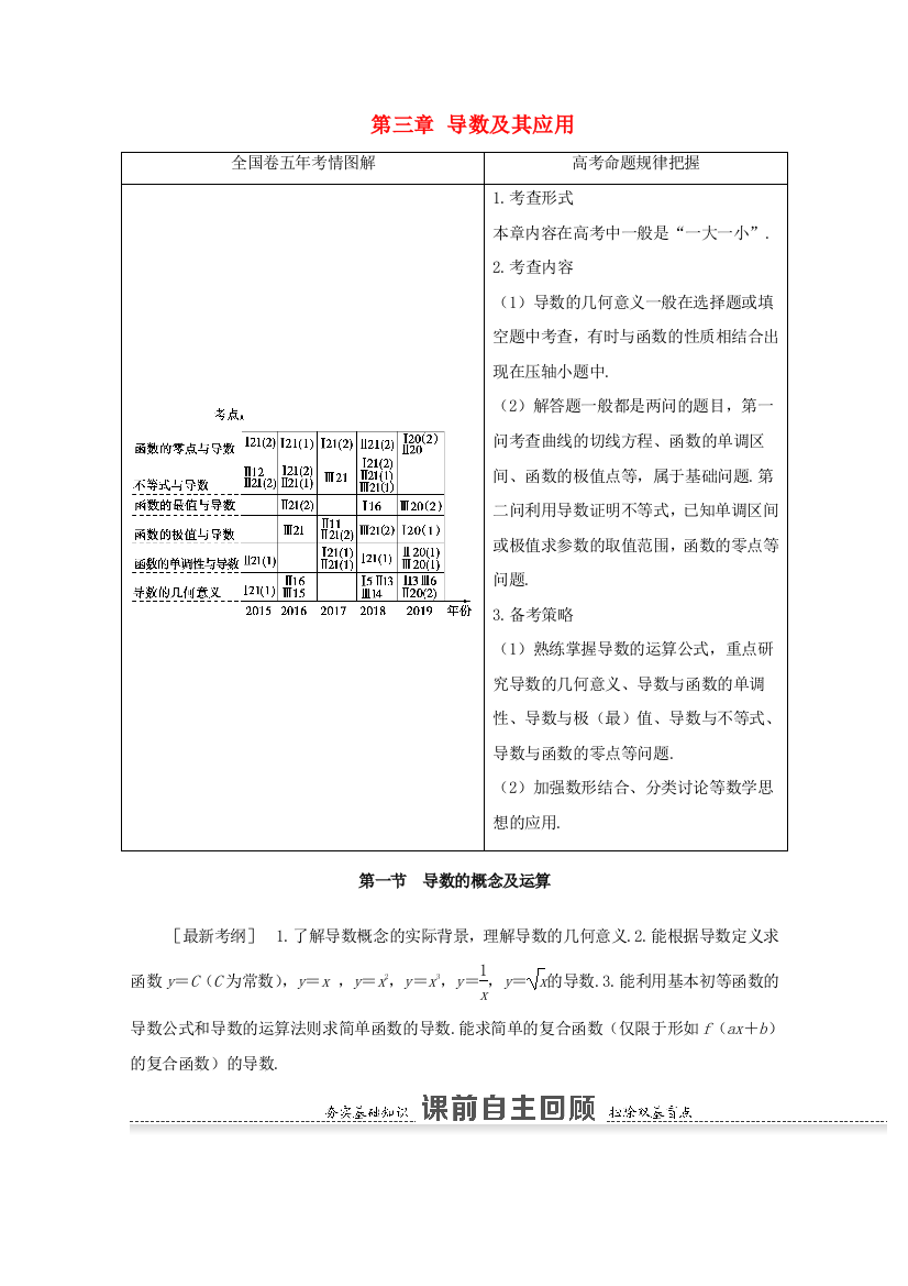 高考数学一轮复习