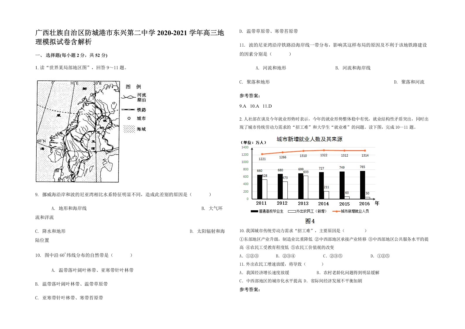 广西壮族自治区防城港市东兴第二中学2020-2021学年高三地理模拟试卷含解析