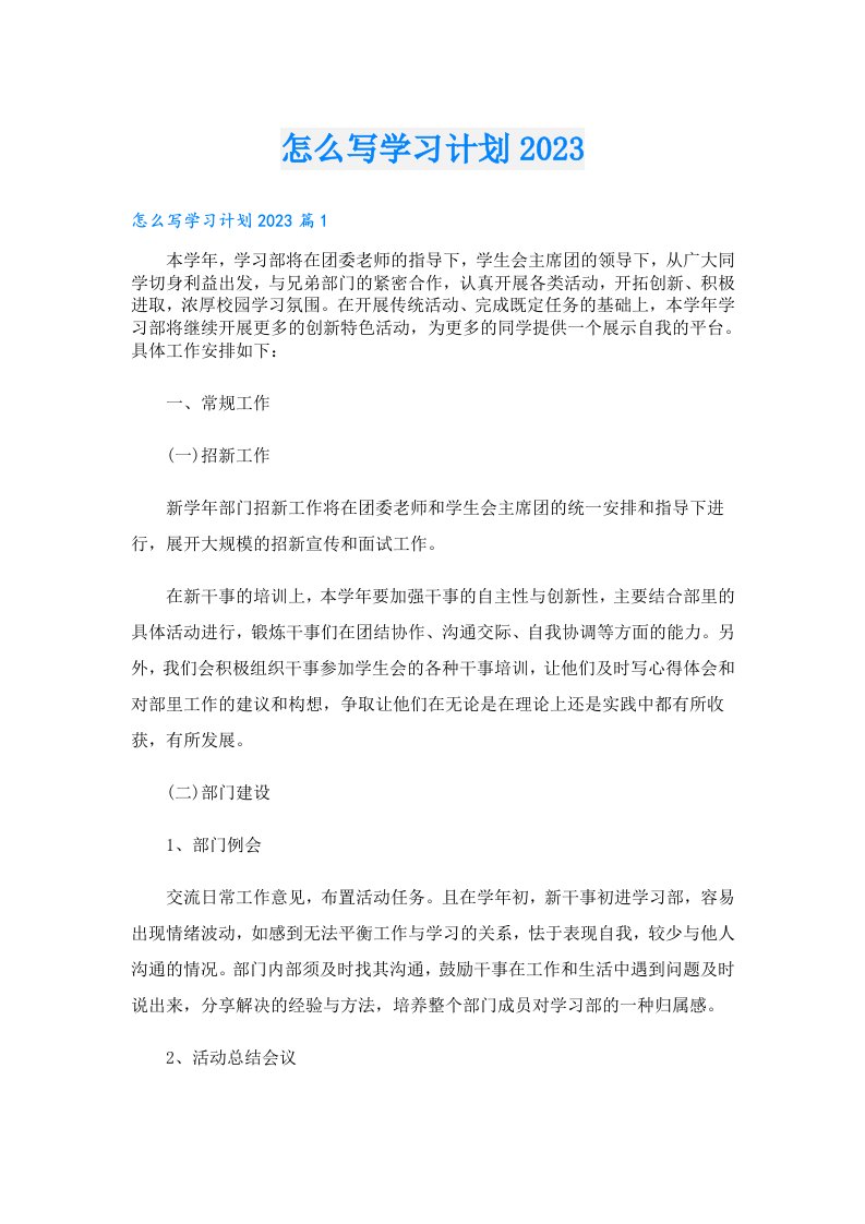 学习资料_怎么写学习计划