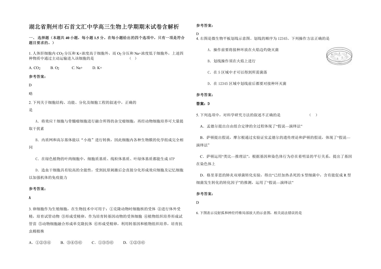 湖北省荆州市石首文汇中学高三生物上学期期末试卷含解析