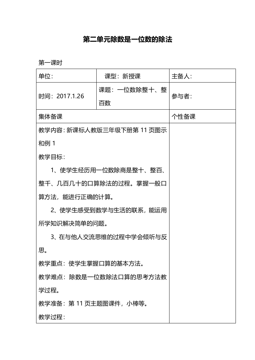 2017春人教版数学三下第二单元《除数是一位数的除法》word全单元教案[精品教案]