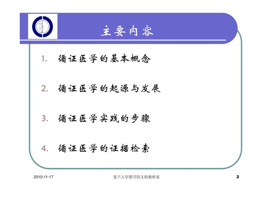 循证医学证据检索循征医学ebm1电子版本