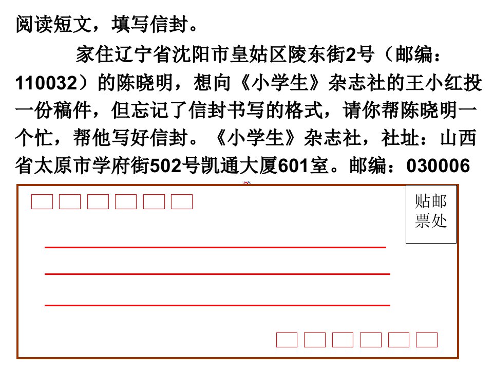 信封写法练习