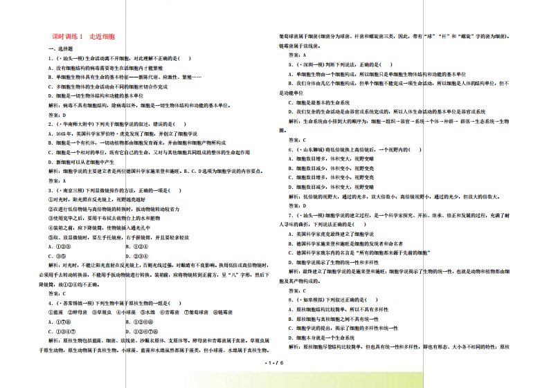 高三生物一轮复习