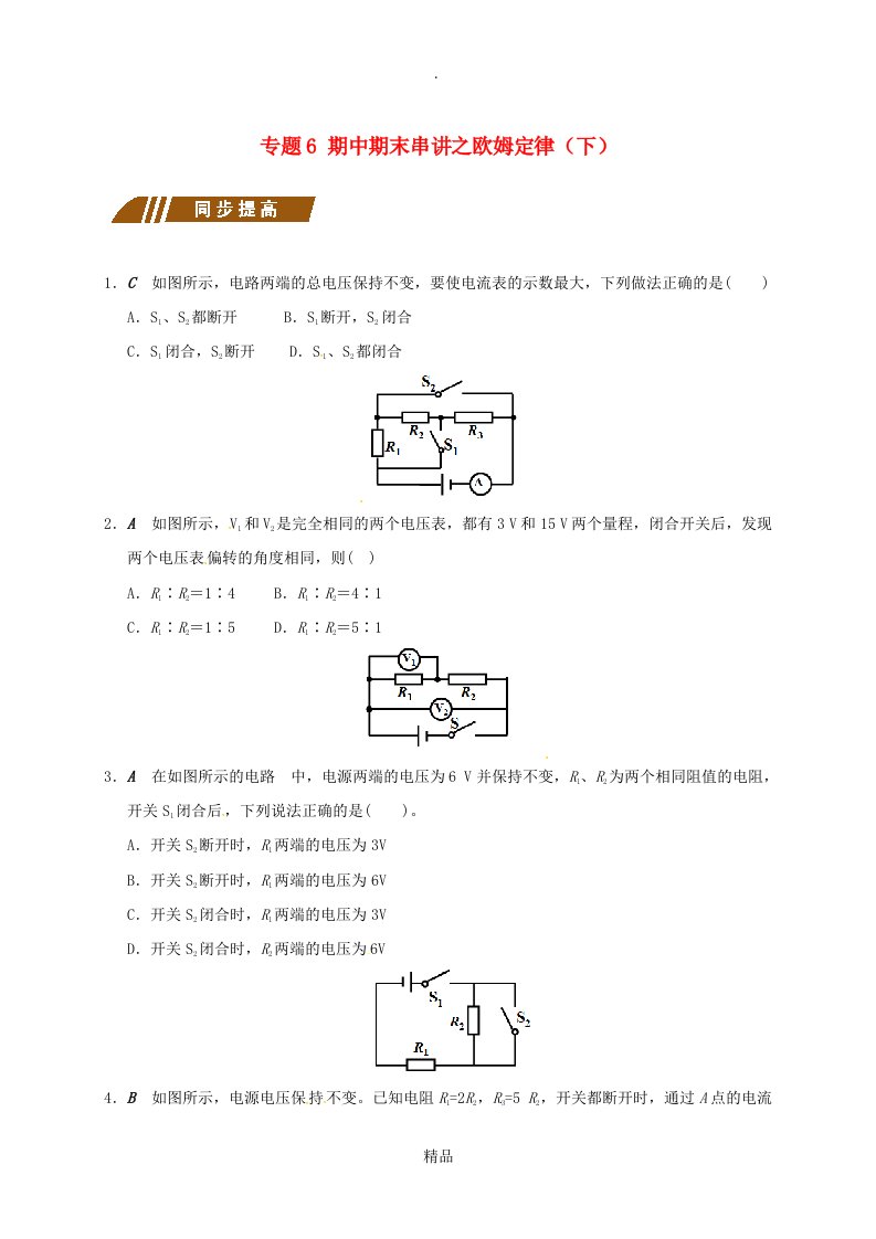 江苏省大丰市九年级物理上册