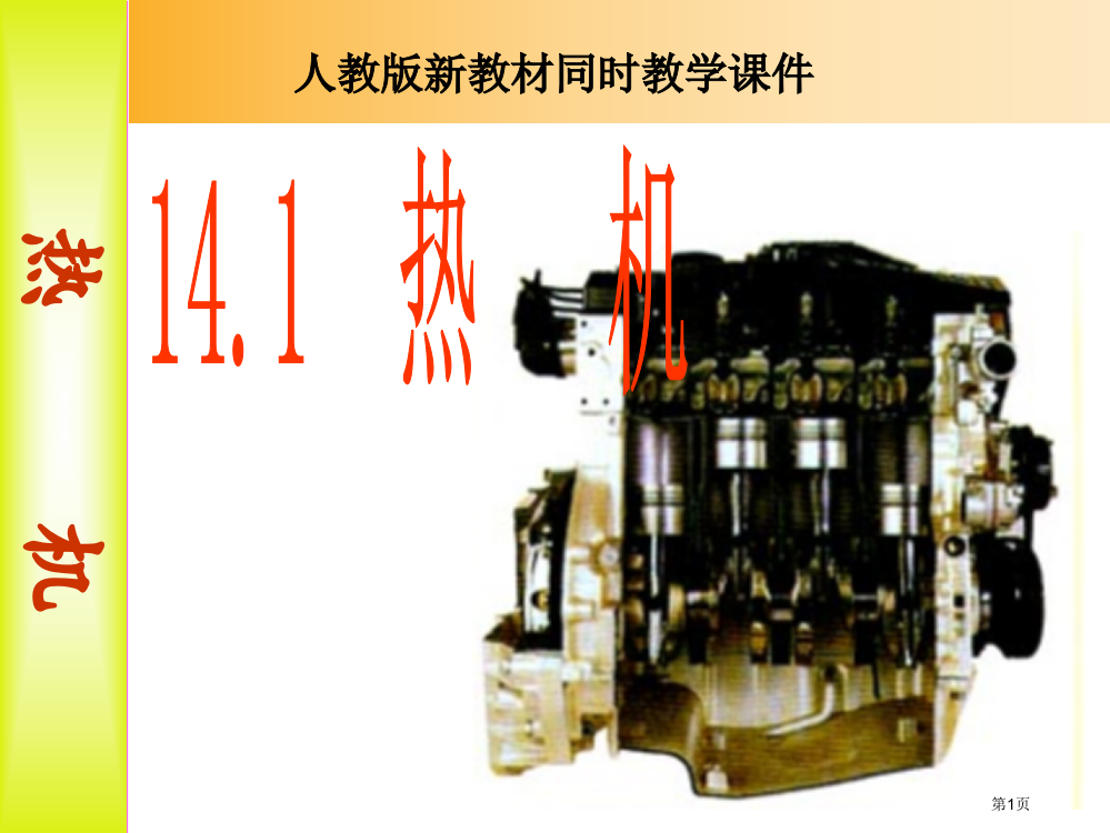 人教新教材同步教学省公开课一等奖全国示范课微课金奖PPT课件