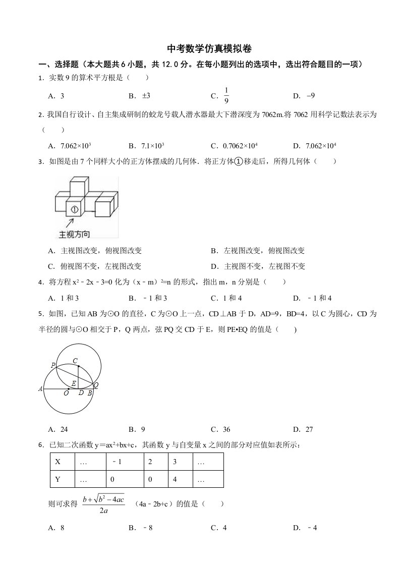 2024年江苏省南京中考数学仿真模拟卷附答案