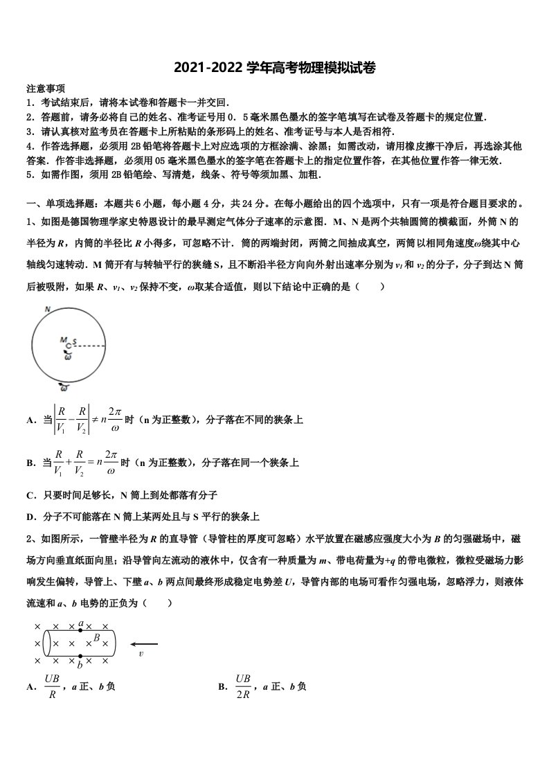 2022届云南省文山州砚山二中高三下学期第一次联考物理试卷含解析