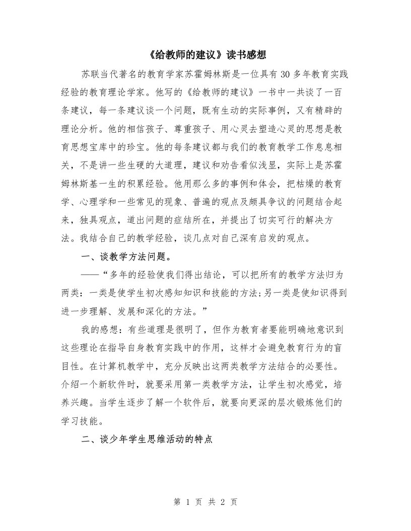 《给教师的建议》读书感想