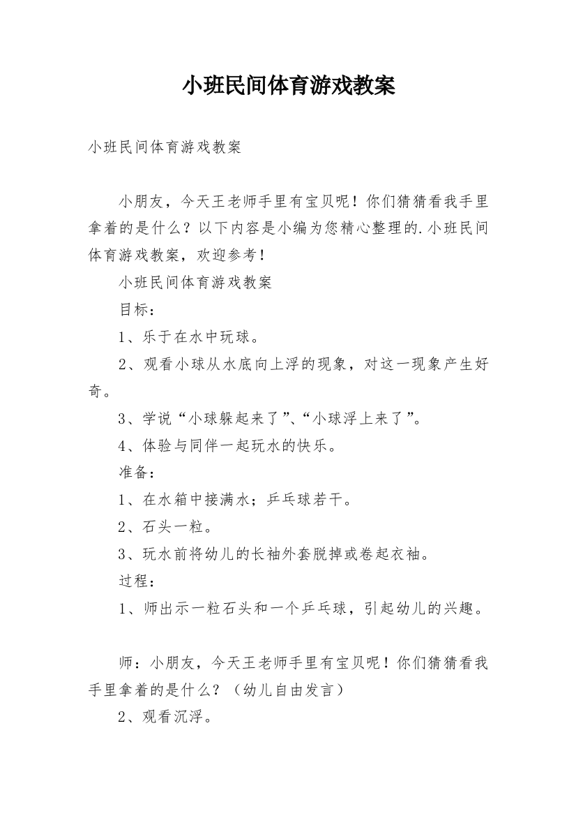 小班民间体育游戏教案