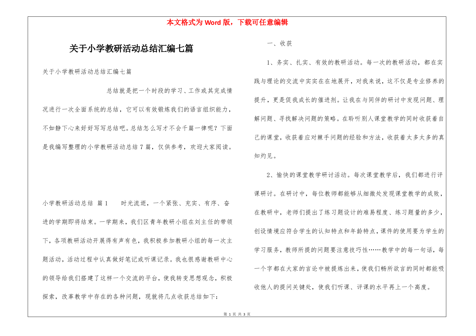 关于小学教研活动总结汇编七篇