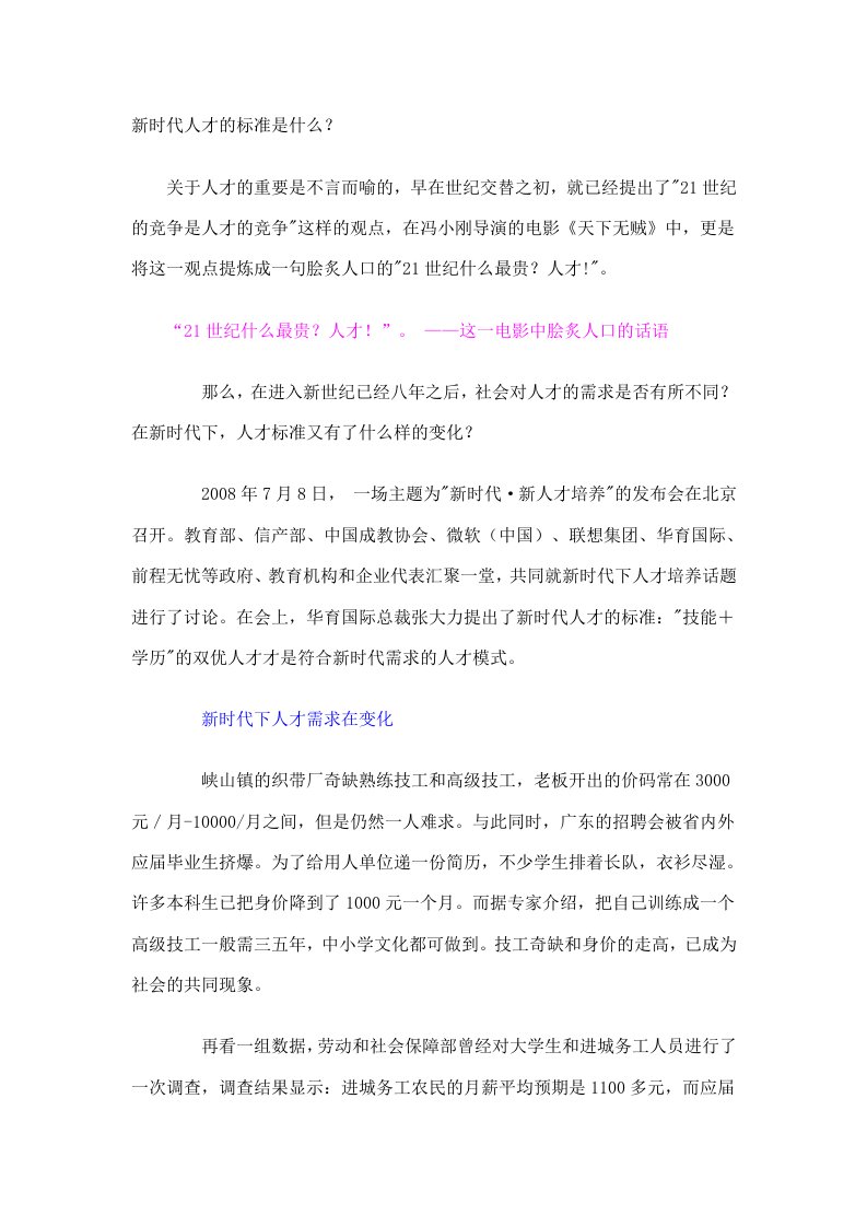 新时代人才的标准是什么