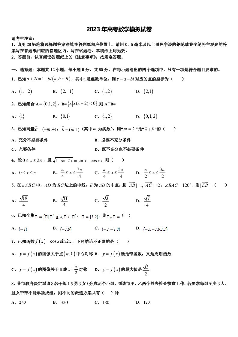 河北省固安三中2023年高三（最后冲刺）数学试卷含解析