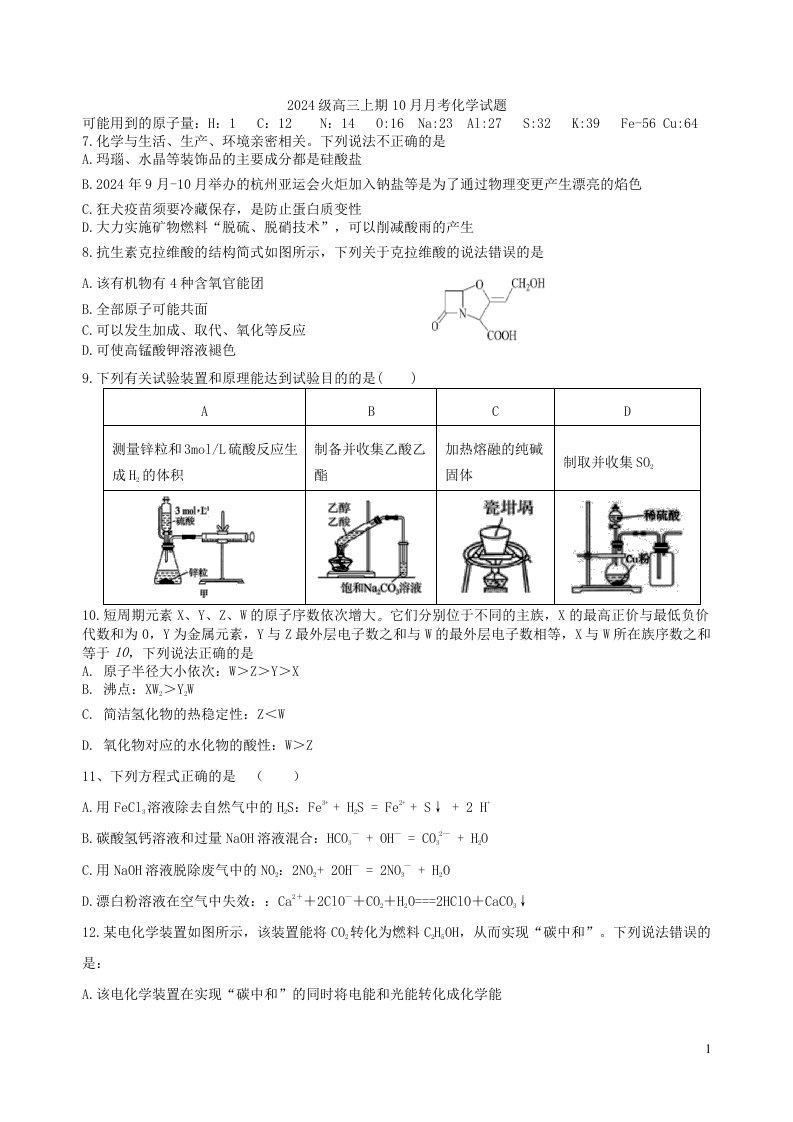 四川省2025届高三化学上学期10月月考试题