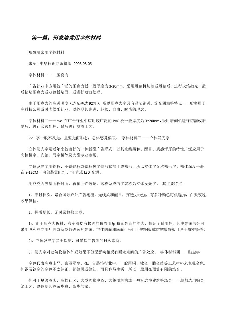 形象墙常用字体材料（合集五篇）[修改版]