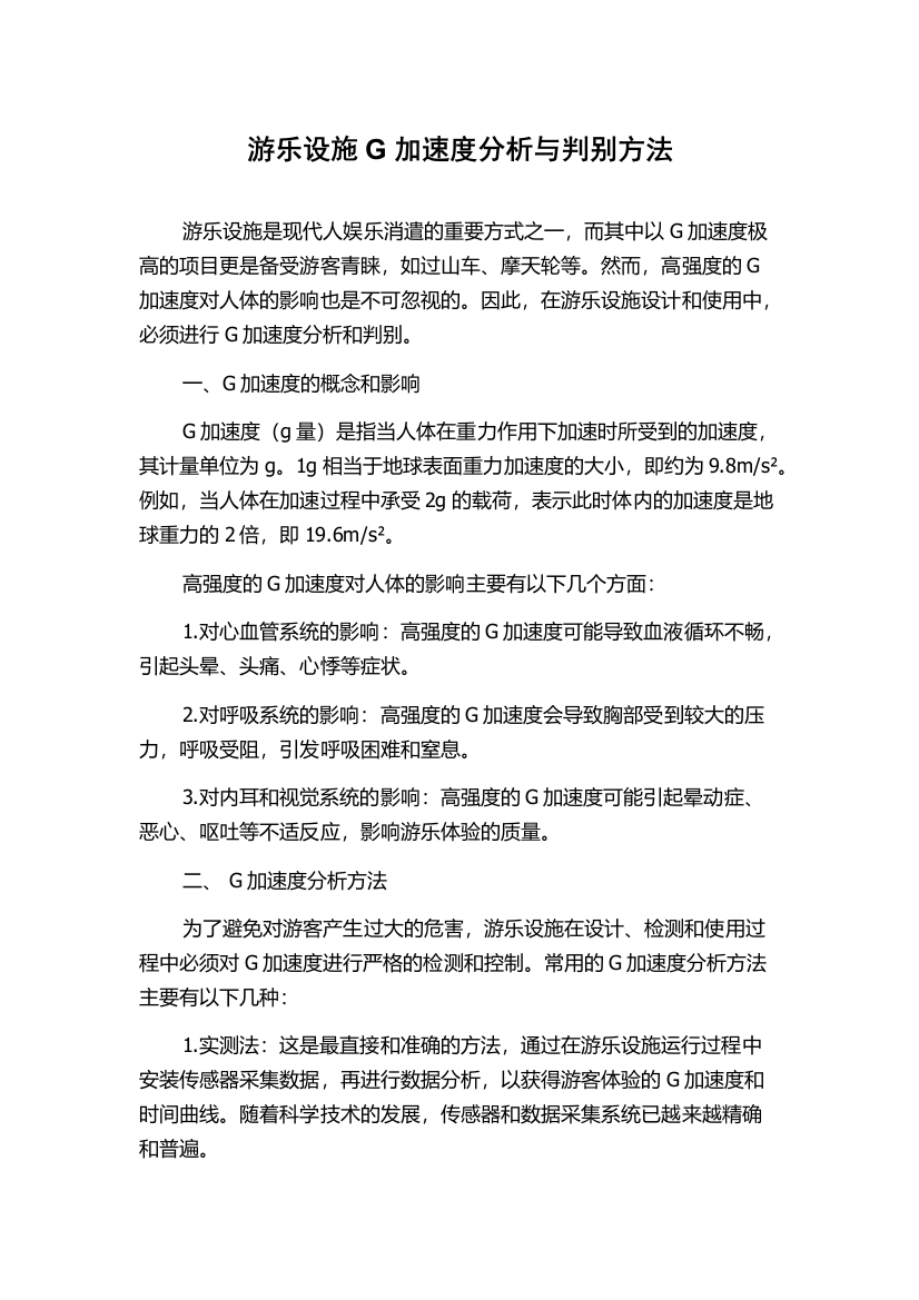 游乐设施G加速度分析与判别方法