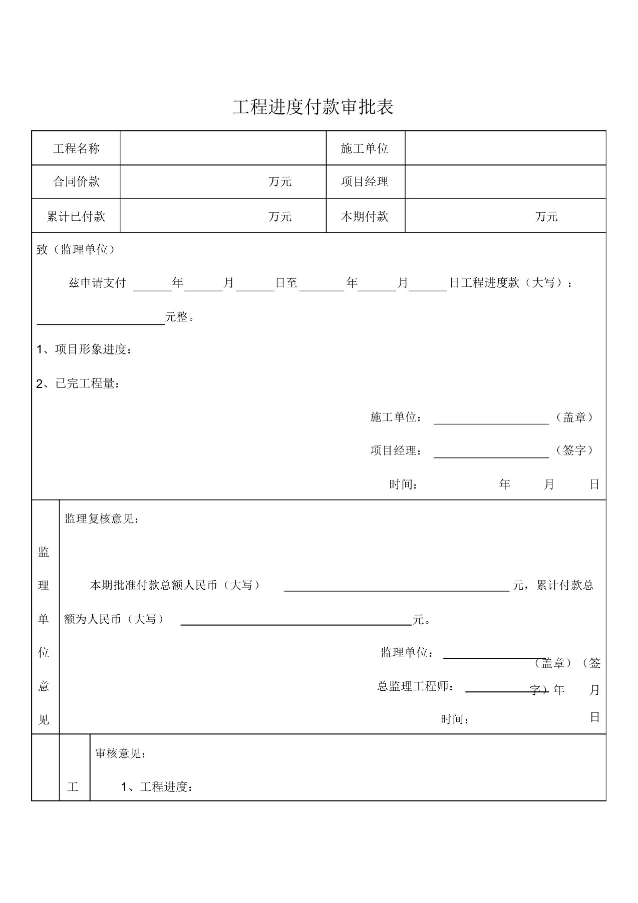 工程进度付款审批表01