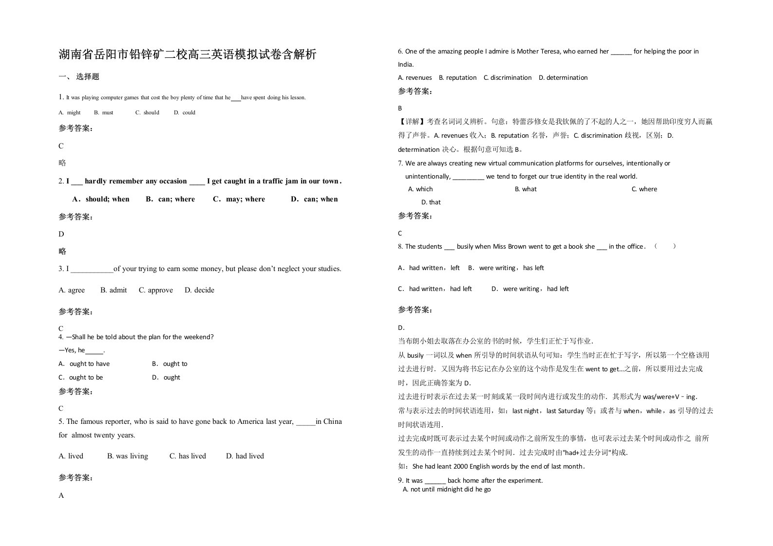 湖南省岳阳市铅锌矿二校高三英语模拟试卷含解析