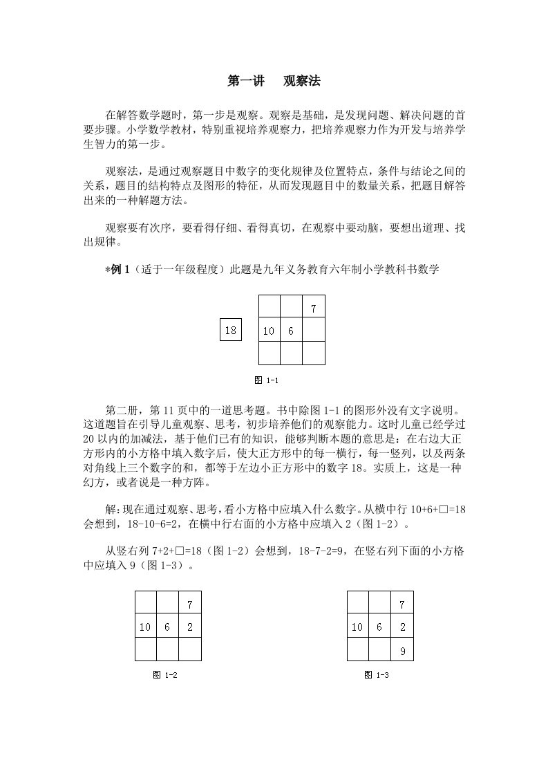 小学数学奥数方法讲义40讲大全集附解题思路和答案