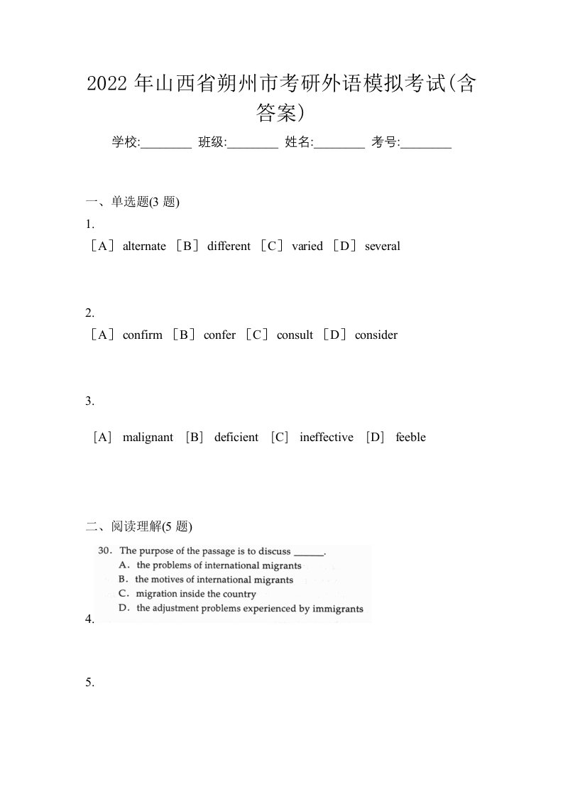 2022年山西省朔州市考研外语模拟考试含答案