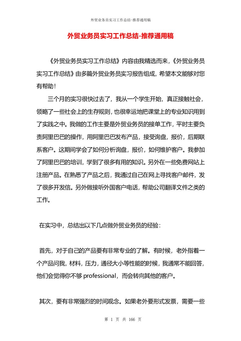 外贸业务员实习工作总结