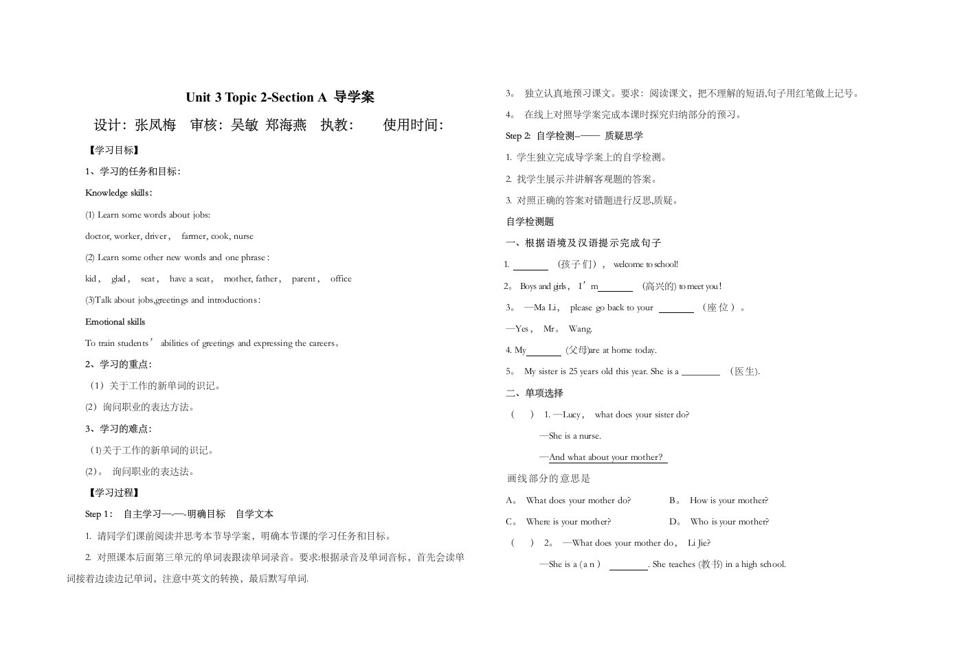 仁爱七上Unit3Topic2SectionA导学案