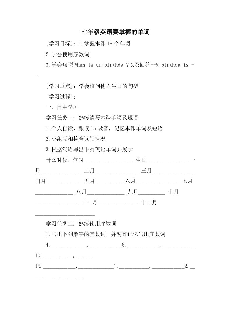 七年级英语要掌握的单词