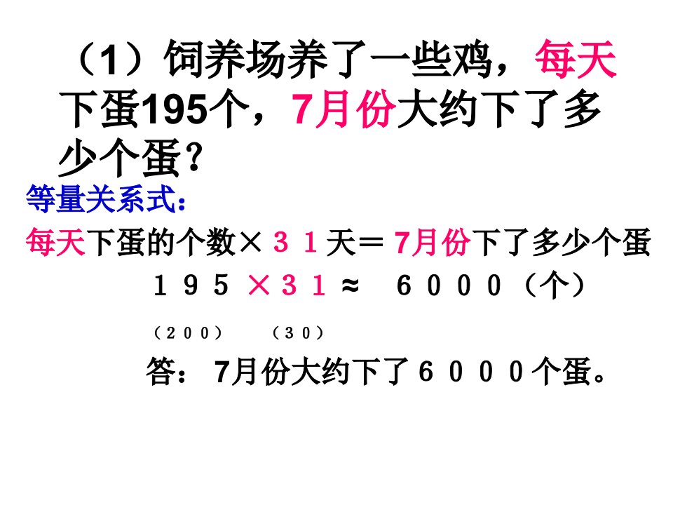 四年级上册解决问题