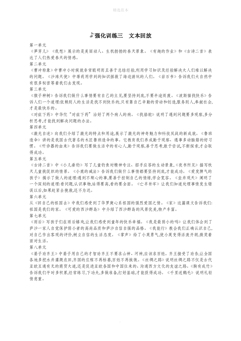 二年级语文下册期末总复习强化训练三文本回放试题语文版