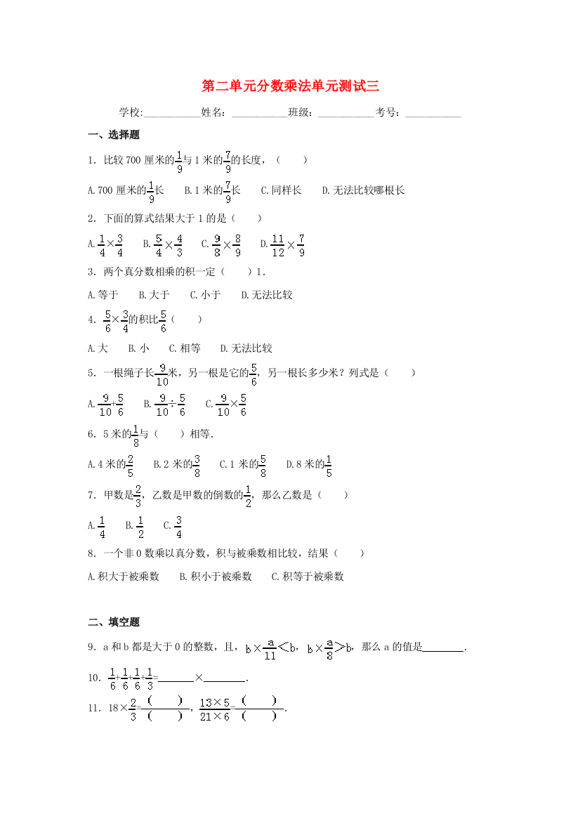 六年级数学上册