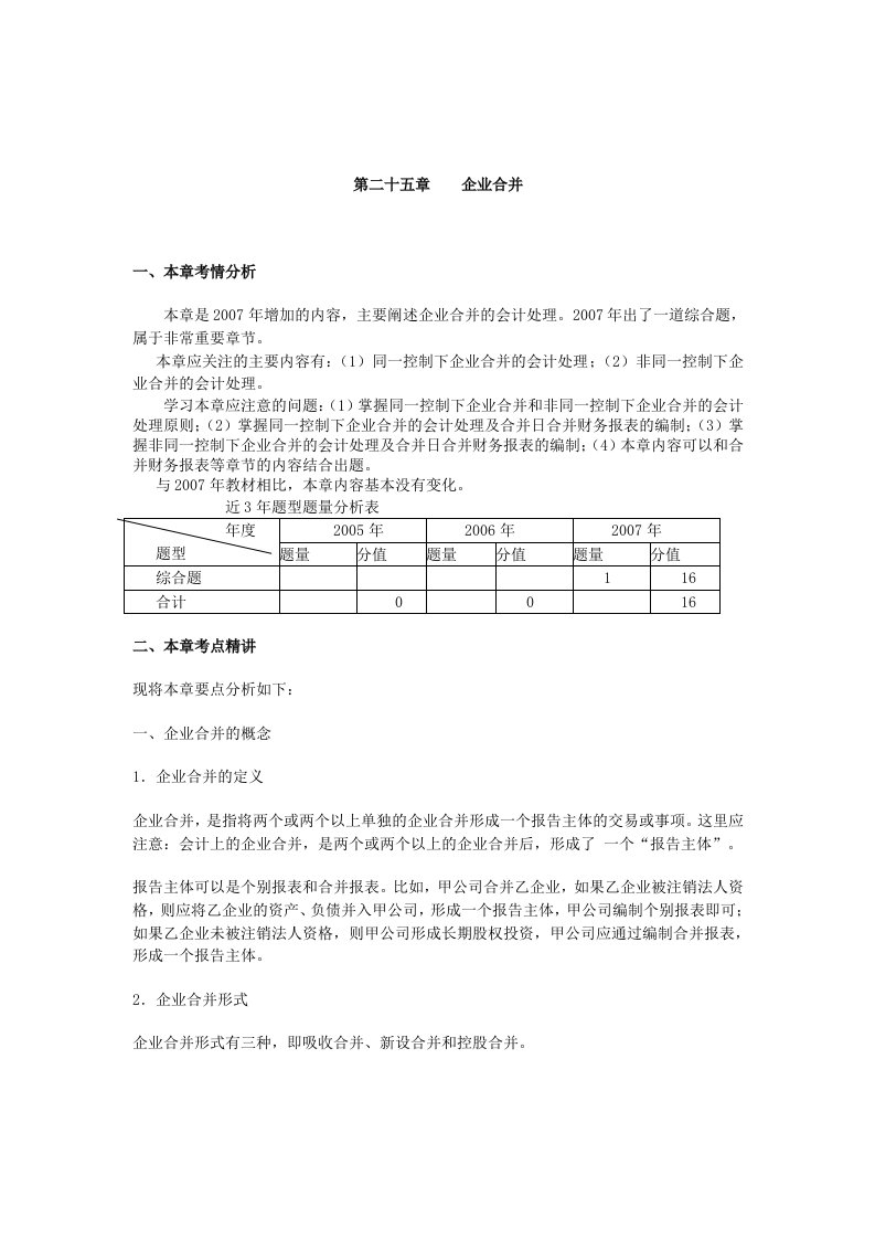 【管理精品】2008年天狼星无师自通会计(2)