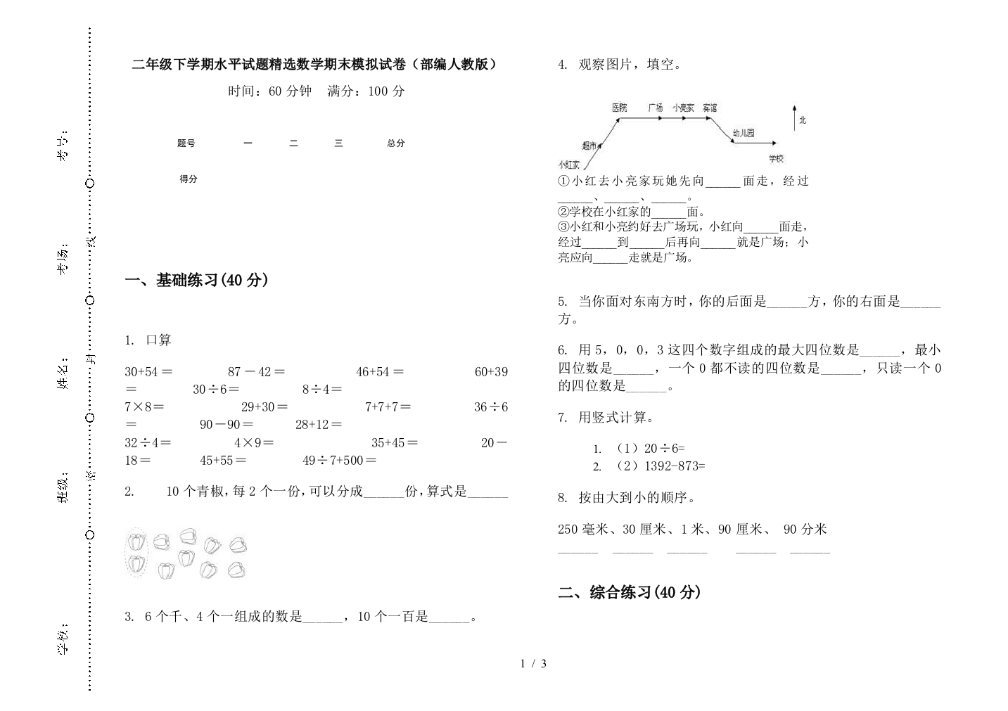 二年级下学期水平试题精选数学期末模拟试卷(部编人教版)