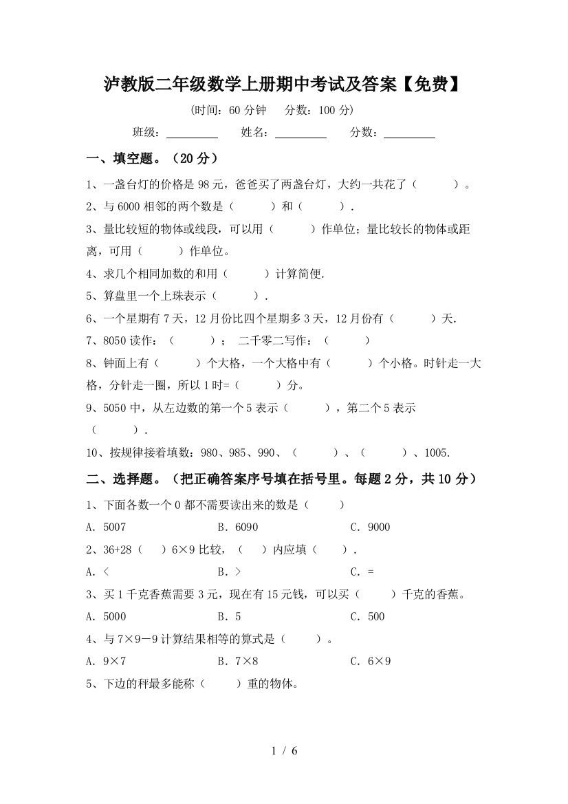 泸教版二年级数学上册期中考试及答案【免费】