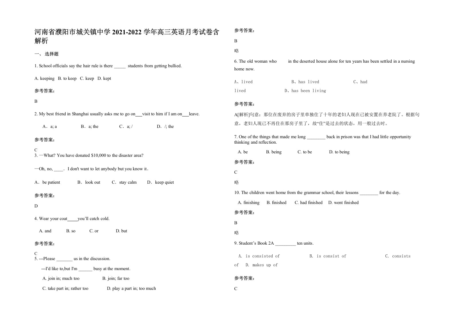 河南省濮阳市城关镇中学2021-2022学年高三英语月考试卷含解析