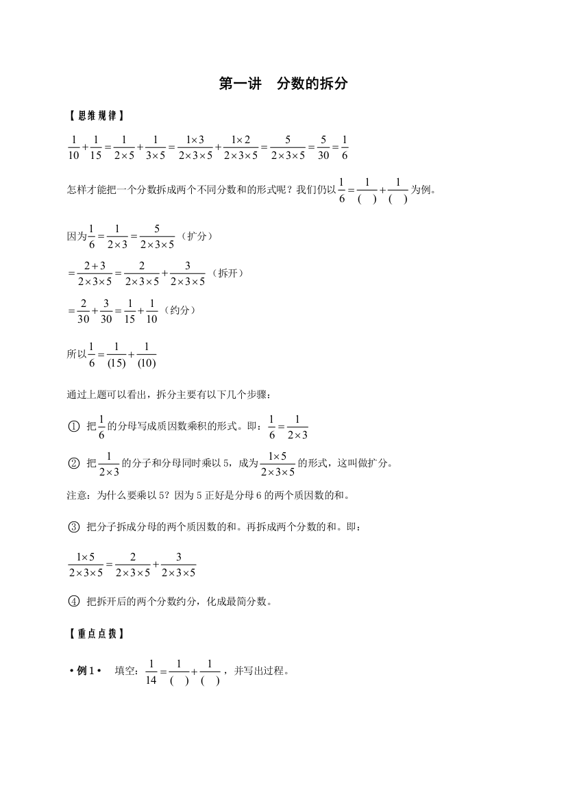 广州小升初数学专题冲刺专题全面