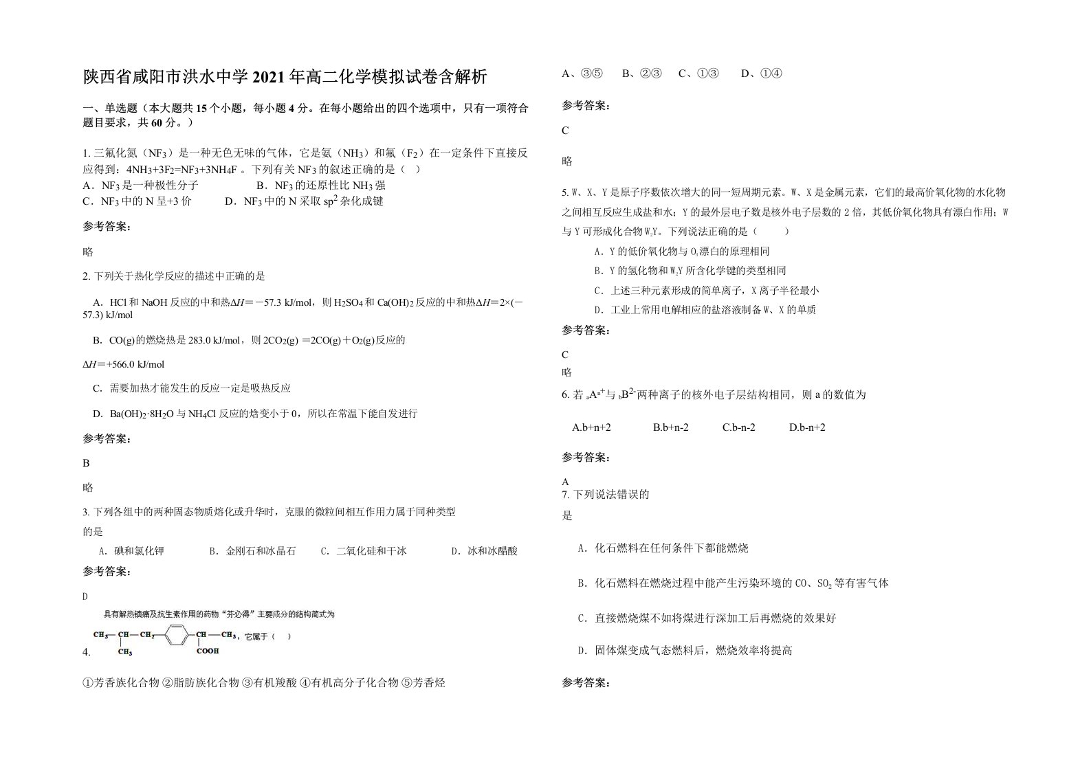 陕西省咸阳市洪水中学2021年高二化学模拟试卷含解析