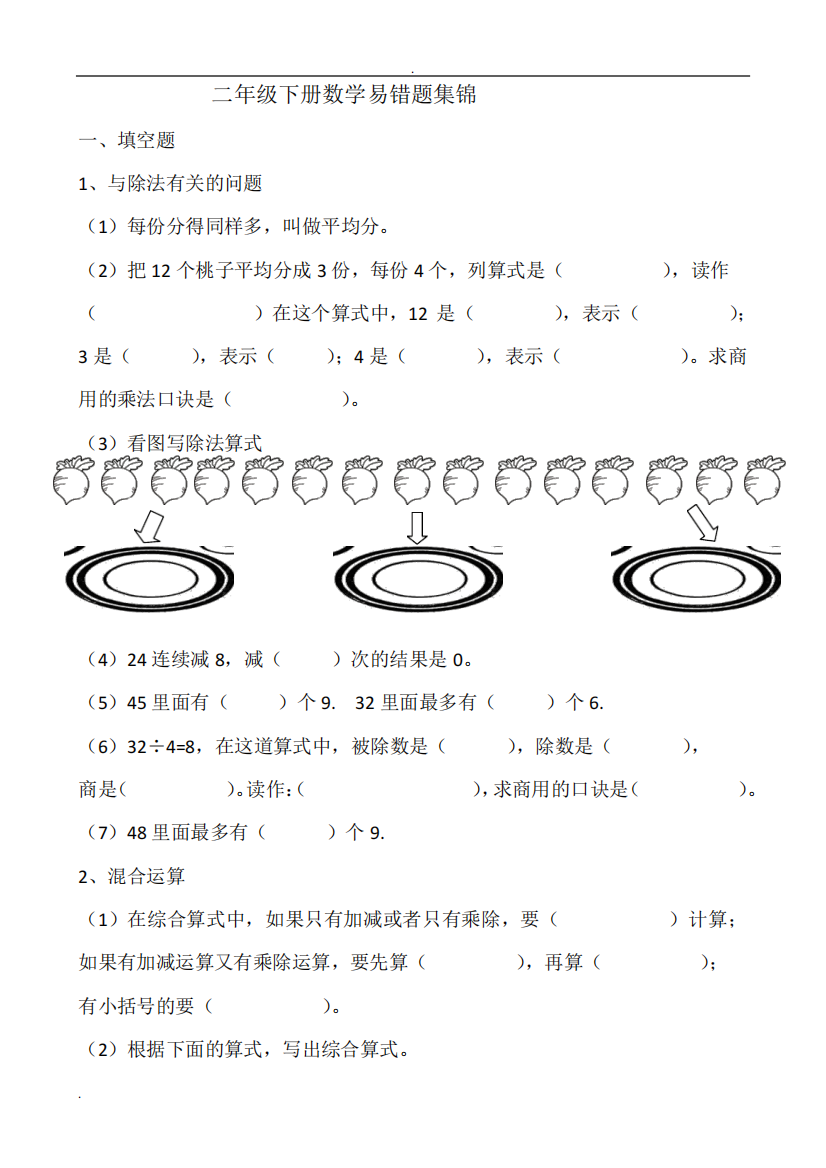 二年级(下册)数学易错题集锦