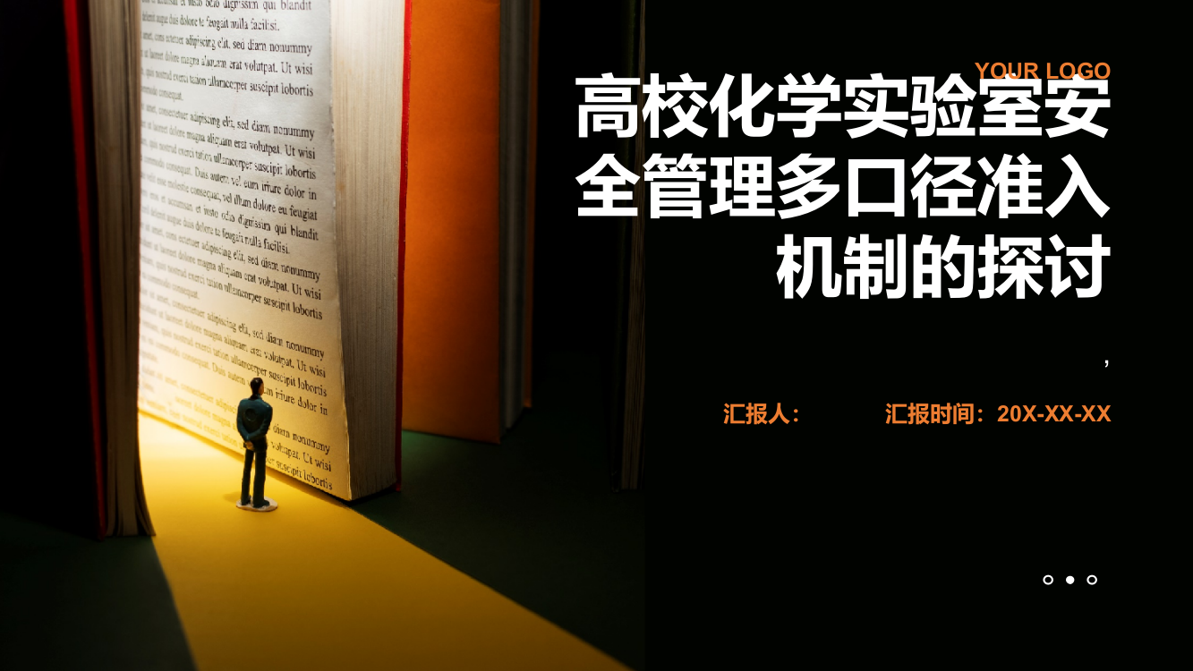 高校化学实验室安全管理多口径准入机制的探讨