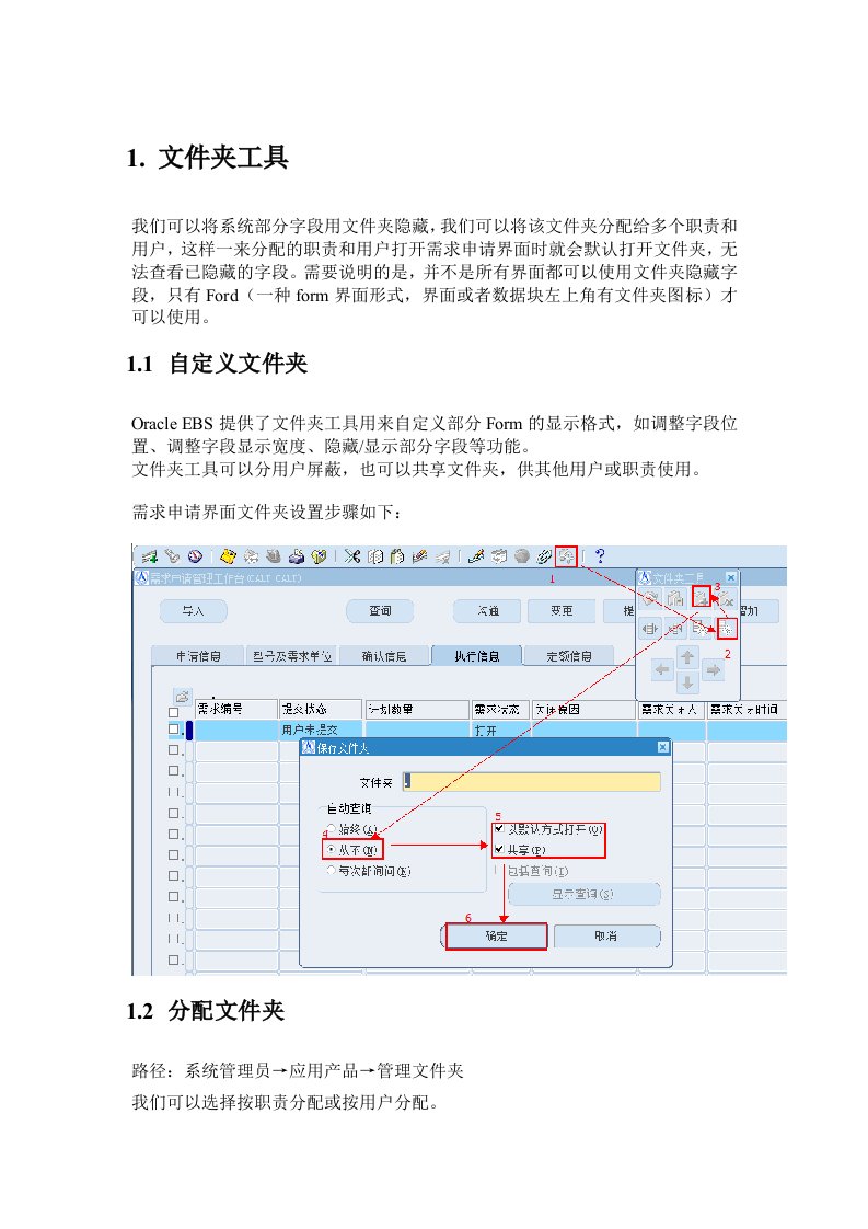 OracleEBS文件夹工具使用总结V