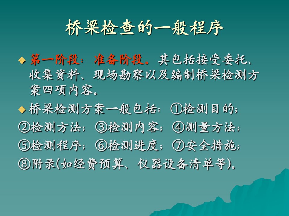 桥梁工程检测与荷载试验