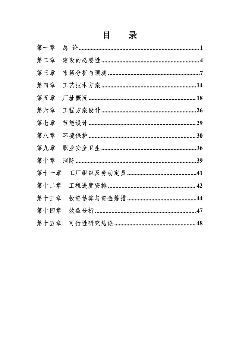 项目管理-工艺钢化玻璃生产项目可研报告