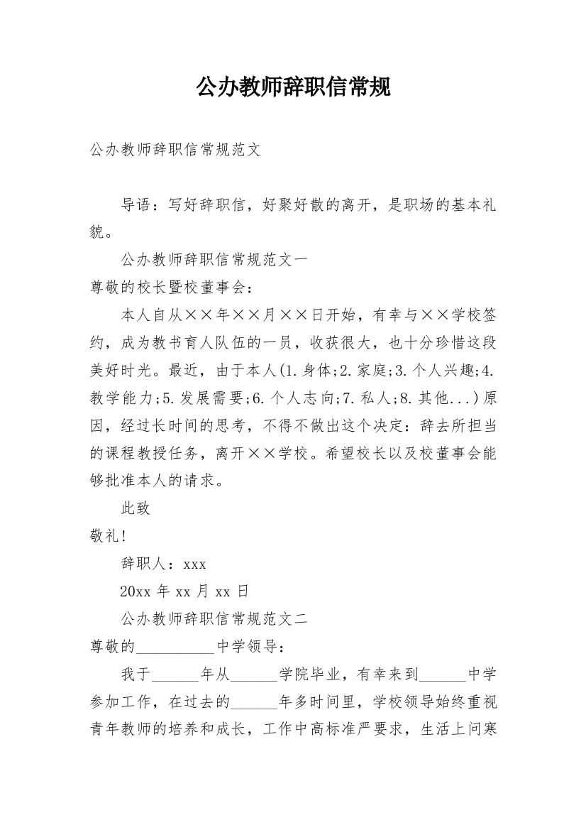 公办教师辞职信常规