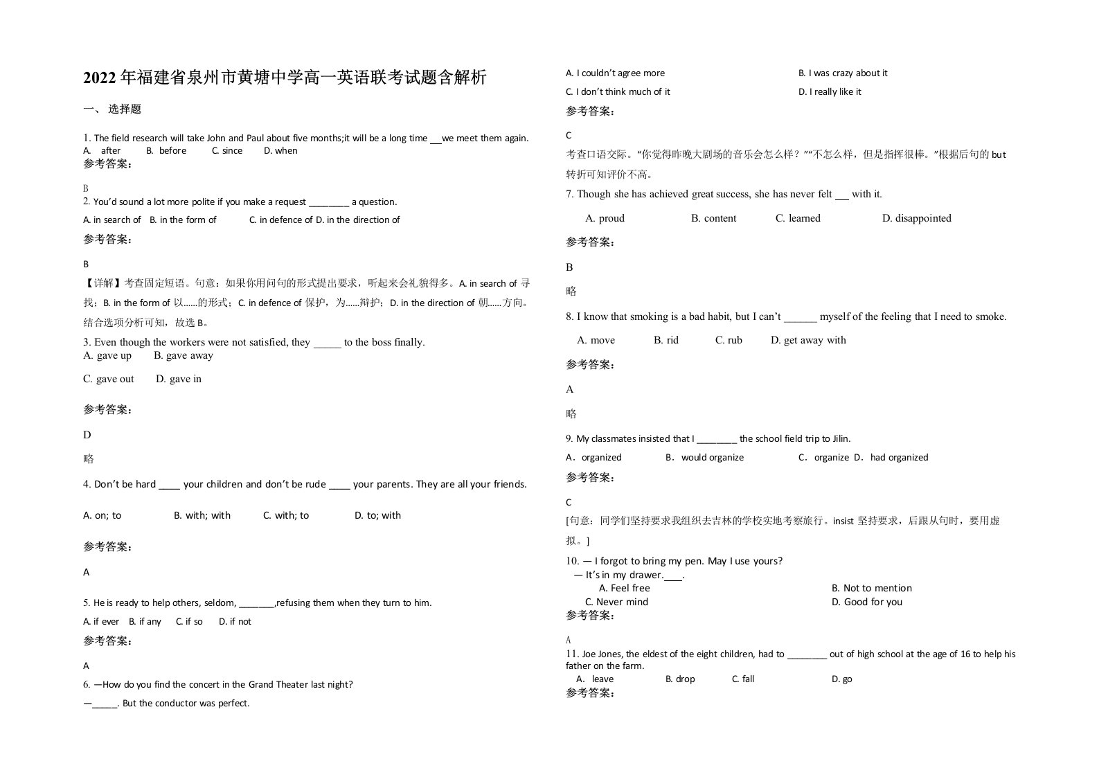 2022年福建省泉州市黄塘中学高一英语联考试题含解析