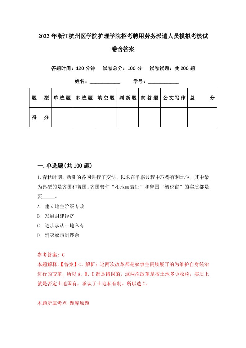 2022年浙江杭州医学院护理学院招考聘用劳务派遣人员模拟考核试卷含答案1