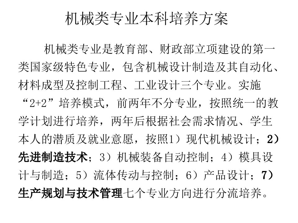 精选先进制造技术生产规划与技术管理